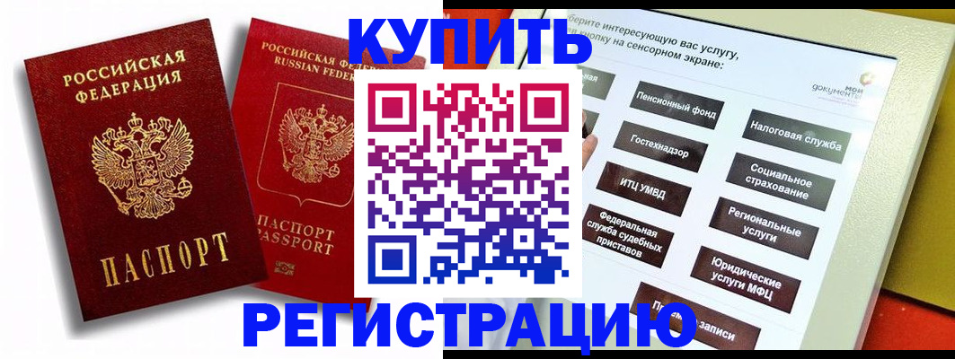 прописка от собственника в Ефремове